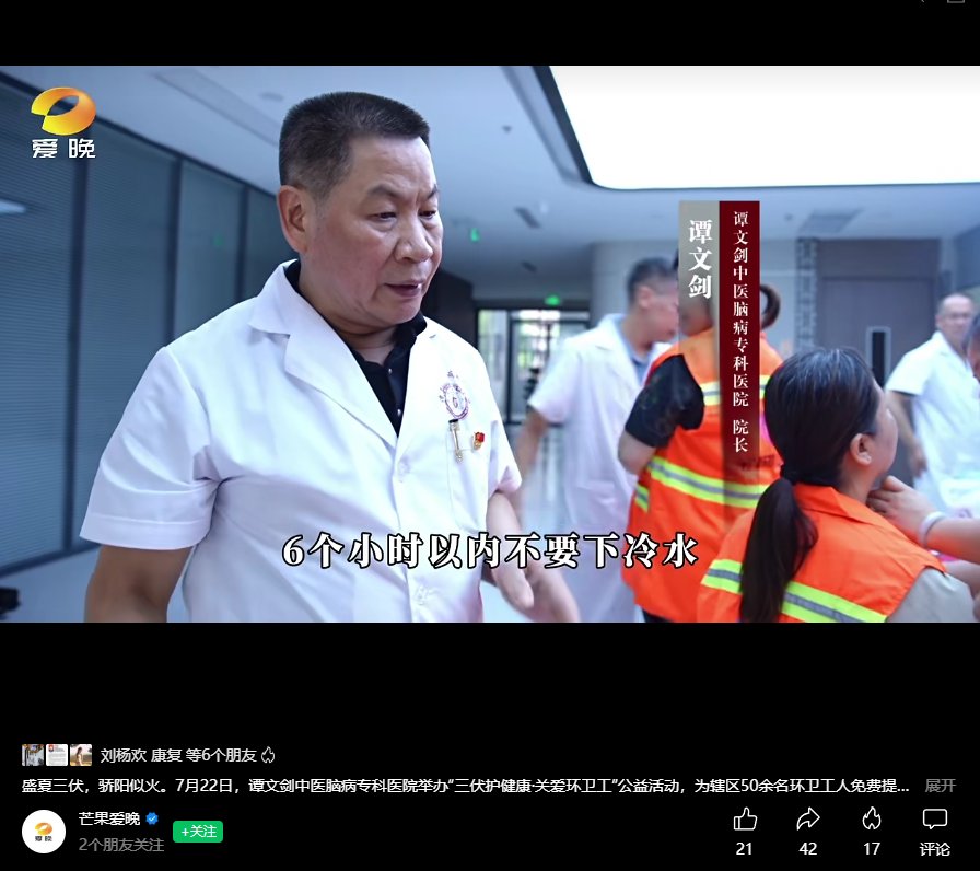 谭文剑中医脑病专科医院举办“三伏护健康·关爱环卫工”公益活动