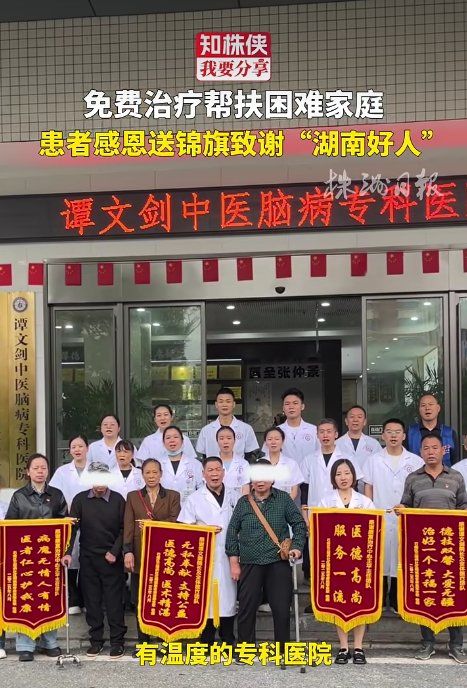获赠锦旗！谭文剑医院公益救助困难中风患者