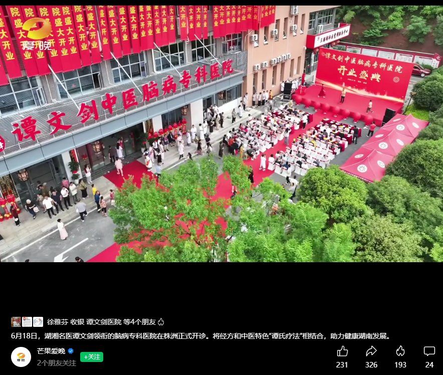 湖湘名医谭文剑领衔的脑病专科医院在株洲正式开诊